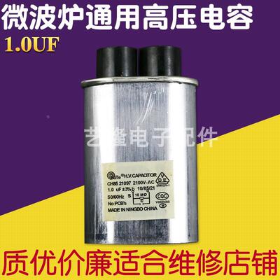 全新微波炉配件高压电容1uf2100v原装电容器1.0uf小插片