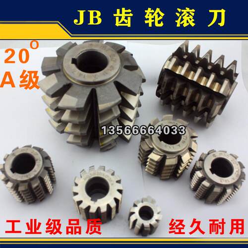 哈尔滨JB齿轮滚刀 &alpha;20&deg; A级 M1 1.25 1.5 1.75 3 4 5 6