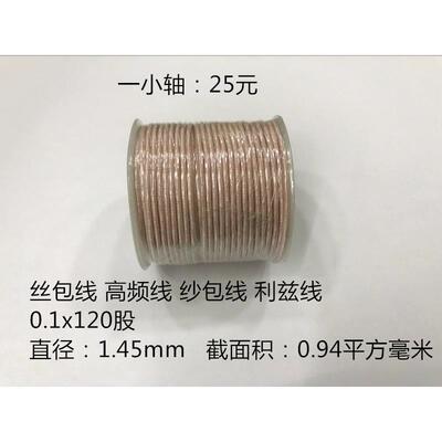 丝包线多股丝包线多股利兹线0.1X120 高频线变压器电感电机专用