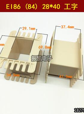 EI86 84 28*40工字变压器骨架胆机输出牛增强尼龙胶芯28X40工字