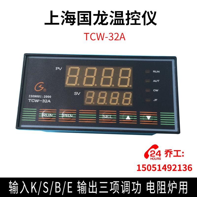 上海国龙温控仪 TCW-32A 输入K/S/B/E 输出三项调功 电阻炉用