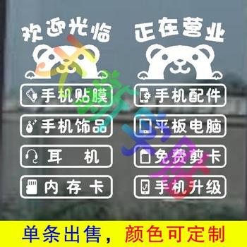 手机服务店配件维修贴膜换屏橱窗玻璃门玻璃广告墙贴纸