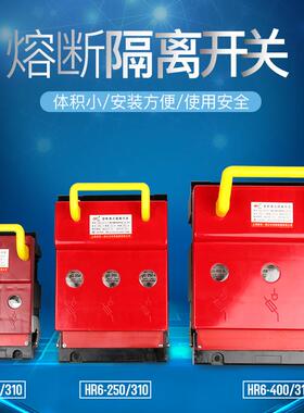 HR6熔断式隔离开关160A 63A 100A 200A 250A 400A 630A刀熔开关3p