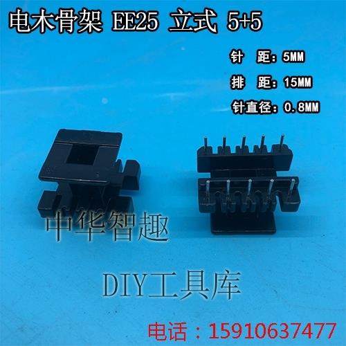 高频变压器 EE25系列 5+5立式 电木骨架 PC40 锰锌铁氧体