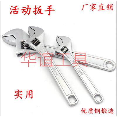 活动扳手 6寸8寸 10寸12寸万能扳手 多功能 活动开口汽修扳手工具