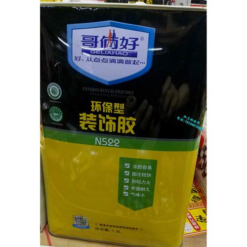 正品哥俩好环保型装饰胶N522装修环保胶万能胶木板粘合剂1.8L/桶