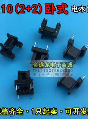 EE10磁芯+EE10骨架 卧式 2+2 一套 PC40 EE10 磁芯骨架 EE10卧式