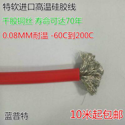 特软耐高温硅胶线 航模导线 6 8 10AWG 12 14 16 18AWG 20 22 24