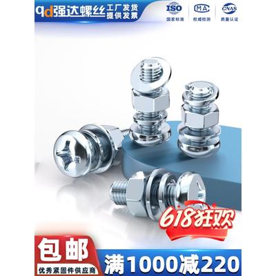 镀锌十字盘头螺丝螺母平弹垫套装四组合螺钉栓GB818M2M3M4M5M6M8
