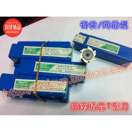 西南直柄T型刀12 16 18 20 22 25 28 30 32 40 50*厚3 4 5 6 8 10