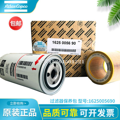 阿特拉斯螺杆空压机过滤器保养包1625005690空滤油滤1092900146