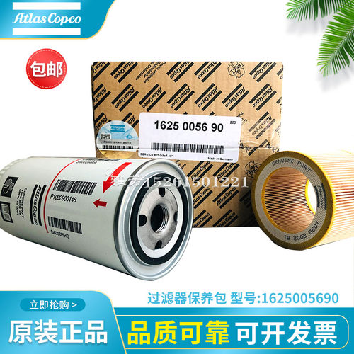 阿特拉斯螺杆空压机过滤器保养包1625005690空滤油滤1092900146