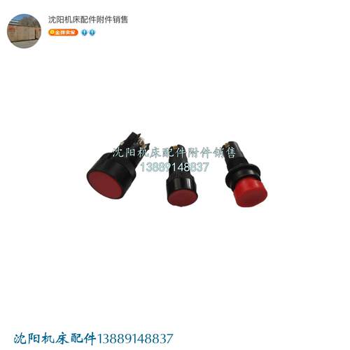沈阳大连安阳车床CA6140/6150 CW6163/6180快速走刀电机按钮 LA9