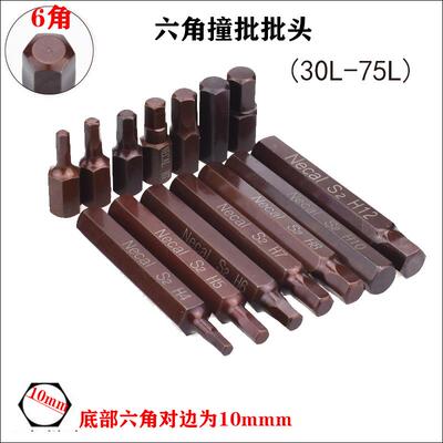 S2材质内六角撞批头H10mm汽保批头S2星批撞批咀旋具头H4-H12批头
