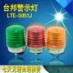 台邦LTE 5051J 5051J频闪LED警示报警灯指示灯声光报警器报警灯TB