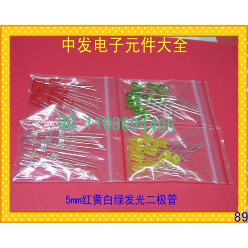 发光二极管包，3mm红黄绿白，各10只，40只