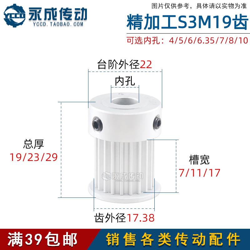 带台S3M19齿同步轮 19S3M 带凸台皮带轮 槽宽7/11/17 齿外径17.38