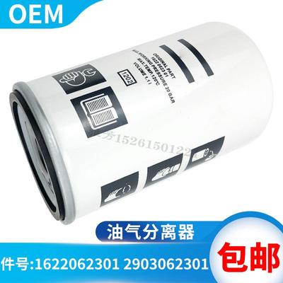 螺杆空压机油气分离器2903062301空压机油分1622062301油分芯配件