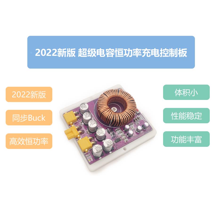 Robomaster机器人竞赛超级电容充电器恒功率可调法拉电容pro版