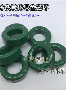 25x15x8锰锌绿色铁氧体磁环 25*15*8mm 抗干扰磁芯 滤波线圈电感