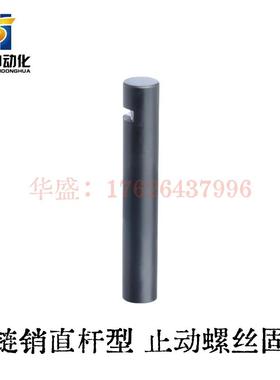 铰链销 MHK01 02 03 04 05 MHK11 21-D-L-F直杆型 止动螺丝固定型