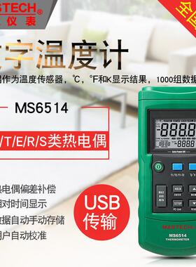 MASTECH华仪高精度双通道测温仪KJTE型热电偶MS6511温度表MS6514