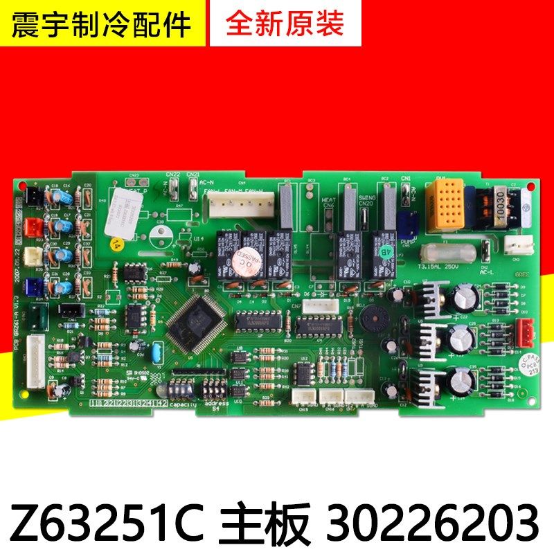 适用格力空调配件 30226203 主板 Z63251C 电脑板控制板GRZ61-A