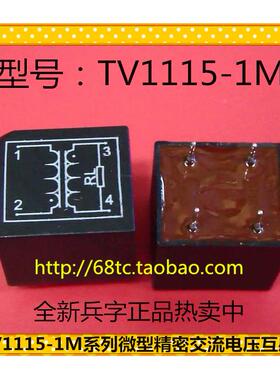 现货TV1115-1M北京新创四方Bingzi兵字微型精密交流电压互感器