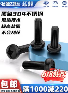 黑色304不锈钢十字小盘头螺丝钉GB823圆头机牙螺栓M2M3M4M5M6M8mm
