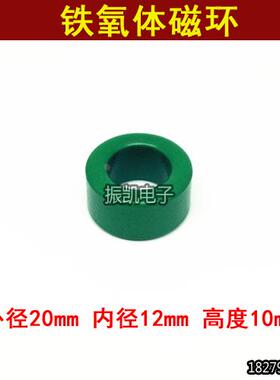 绿色 锰锌铁氧体磁环20*12*10 抗干扰滤波磁环 高导20x12x10mm