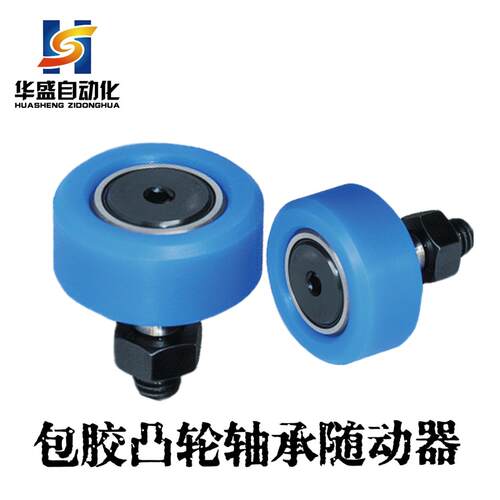 包胶凸轮轴承随动器BPY41-d5 6 8 10-D13 16 19 22 26 树脂压入型