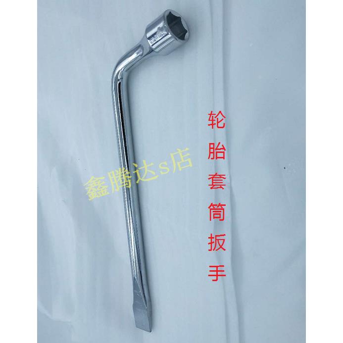 适用东风风行s500X3CM7XVsx6景逸x5 菱智x6轮胎螺丝手动套筒扳手