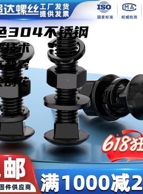 黑色304不锈钢马车螺丝螺母平弹垫套装螺钉螺栓组合M34M568M10M12
