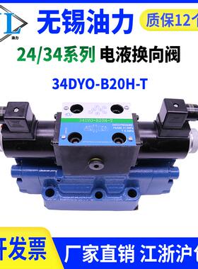 电液换向阀24/34EYH/EYY/EYM/EYO/BYO-H20B/F/H16B/L20H/H32B/L32