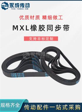橡胶同步带 B335MXL B336MXL B339MXL B340MXL B343MXL B347MXL