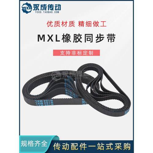 橡胶同步带 B335MXL B336MXL B339MXL B340MXL B343MXL B347MXL