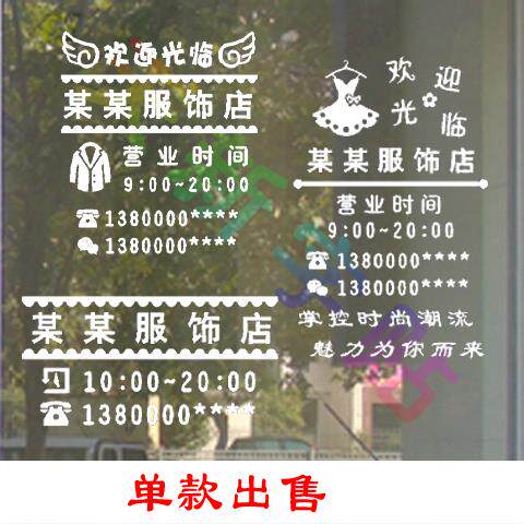 服饰内衣服装店店铺橱窗玻璃门时间店名广告字创意宣传装饰墙贴纸