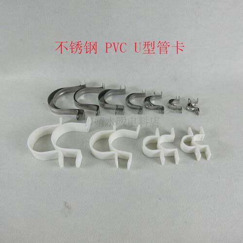 3分4分6分1寸50 63 75 110不锈钢U型管卡PVCU型管卡固定卡排水管