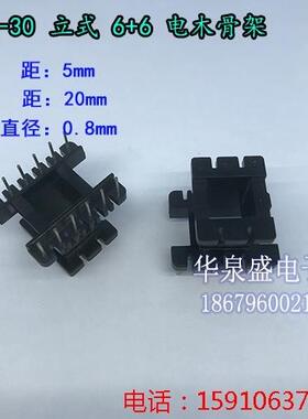 高频变压器 EE30系列 6+6立式 电木骨架 PC40 锰锌铁氧体