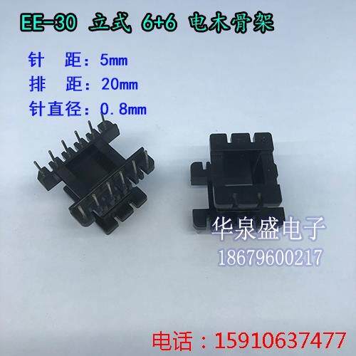 高频变压器 EE30系列 6+6立式 电木骨架 PC40 锰锌铁氧体