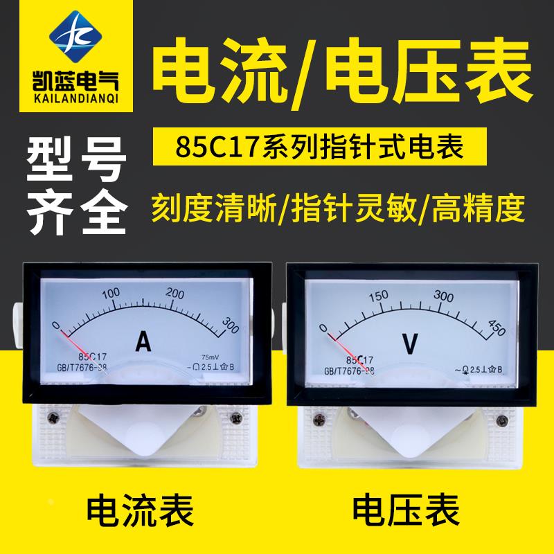 85C17直流电流电压表指针式450V 3A 5A 10A 30A 50A 100A 200A