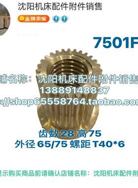 齐齐哈尔铣床XW5032纵向螺母 丝母 T40*6 Z28 图号7501F 右旋