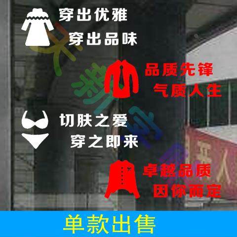 男装女装内衣衣服服装店服饰衬衫玻璃门PVC广告刻字墙贴纸,畜牧/养殖物资,畜牧/养殖器械,淘宝优惠券,粉丝福利购,淘宝优惠卷