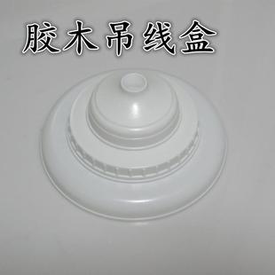 吊线盒日光灯吊线盒胶木吊线盒11厘米加厚阻燃吊盒 灯头接线底盒