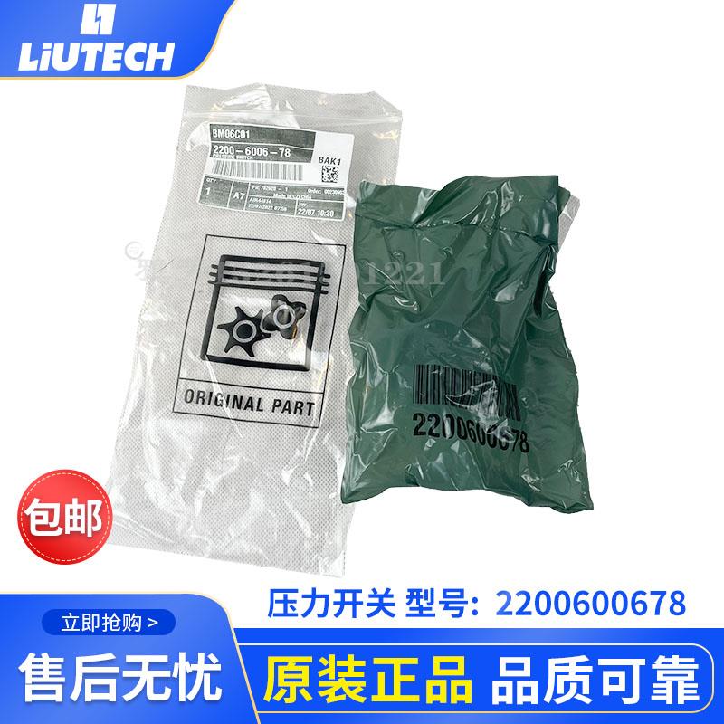 柳泰克螺杆空压机压力开关2200600678富达品牌维修保养配件服务包