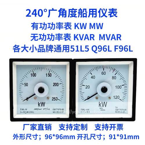 240°广角度有功功率表51L5/Q96L/F96L-600KW400KW380V无功功率表