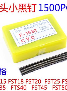 FST50 45 35 30 25 20 18 15细头黑钢钉 踢脚线无头小黑钉FST50用