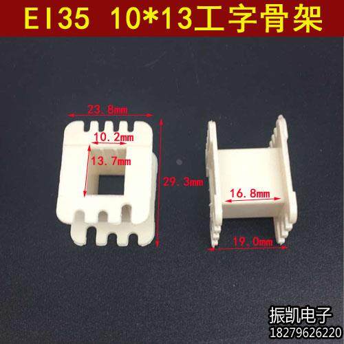 低频变压器骨架 EI35 10*13工字型骨架 10X13工字骨架,农用物资,苗木固定器/支撑器,淘宝优惠券,粉丝福利购,淘宝优惠卷