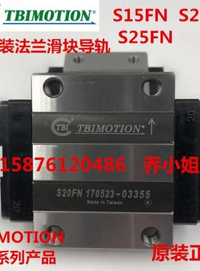 台湾TBImotion直线导轨滑块TRS15FN S20FN S25FN原装销售