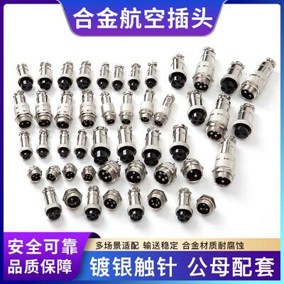 航空插座接头16mm插头插座GX16-2/3/4/5/6/7/8/9/10芯电缆连接器